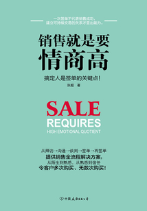 銷售就是要情商高