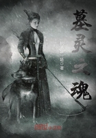 墓靈之魂在線閱讀