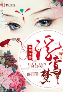 浮鸞夢(mèng)