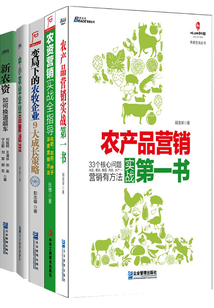 農產品營銷實務5本套裝