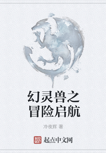 幻靈獸之冒險啟航