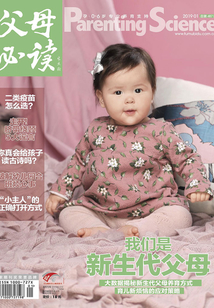 《父母必讀》雜志2019年第1期