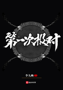 第一次極對