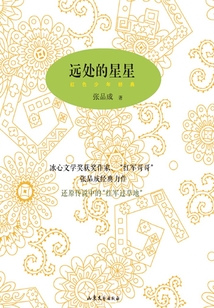 遠處的星星