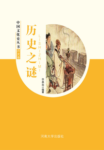 歷史之謎
