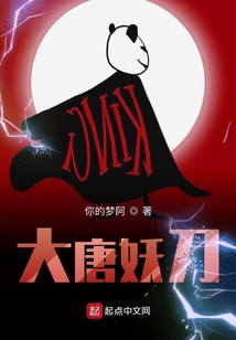 大唐妖刀