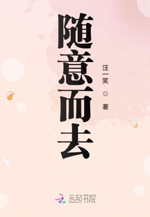隨意而去