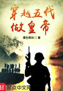 穿越五代做皇帝