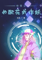 快穿之女配花式作妖在線閱讀