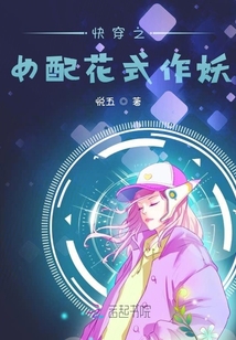 快穿之女配花式作妖