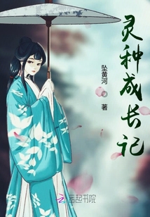 靈種成長記