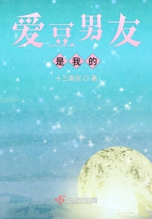 愛豆男友是我的