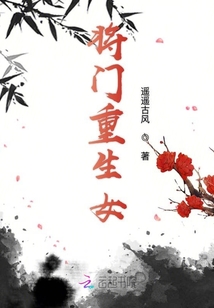 將門重生女