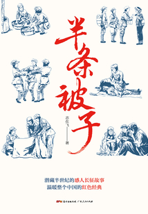 半条被子