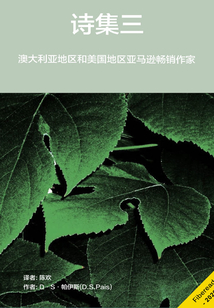 诗集三