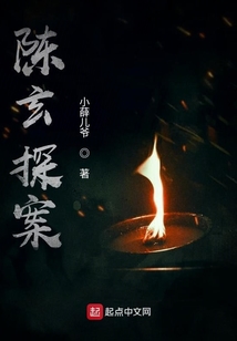 陳玄探案
