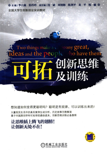 可拓創新思維及訓練
