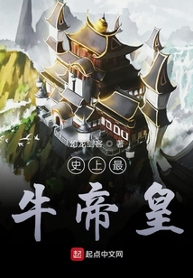 史上最牛帝皇