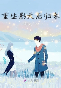 重生影天后归来