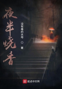 夜半熄燈