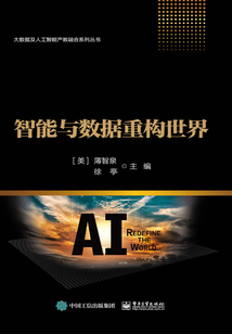 智能與數據重構世界