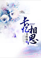 長憶相思在線閱讀