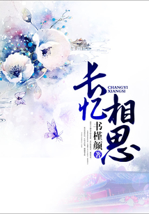 長憶相思