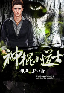 神棍小道士