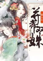 美人之并蒂雙姝在線閱讀