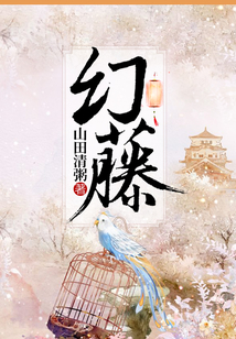 幻藤