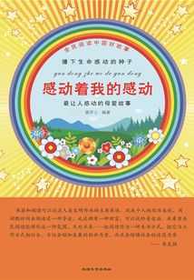 感動著我的感動