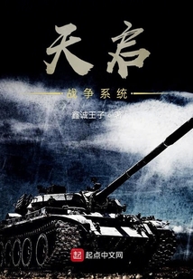 天啟戰(zhàn)爭(zhēng)系統(tǒng)