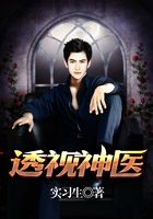 都市超级医圣