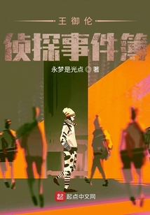 御倫偵探事件簿