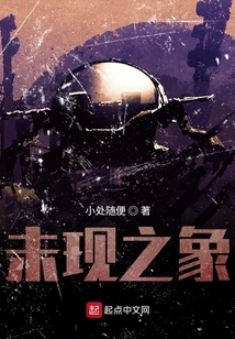 未現之象