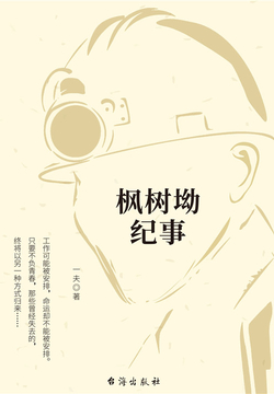枫树坳纪事 封面