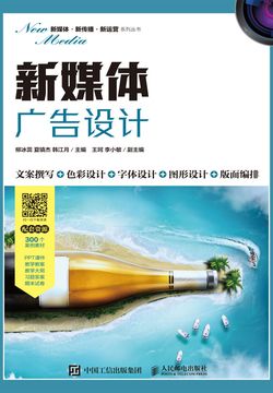 新媒体广告设计 封面
