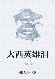 大西英雄淚