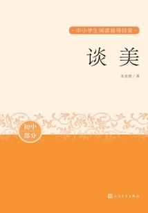 談美