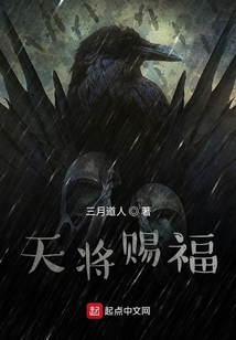 天將賜福