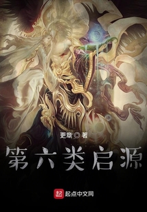 第六類啟源