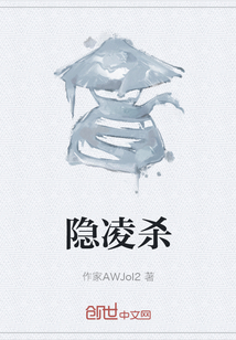 隱凌殺