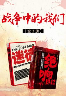 戰爭中的我們（全2冊）