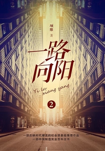 一路向陽2