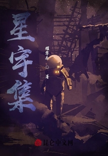 星宇集