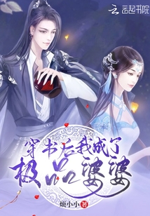 穿書后我成了極品婆婆