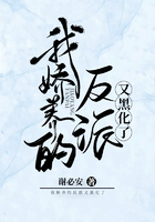 我嬌養的反派又黑化了在線閱讀