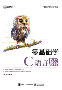 零基礎學C語言程序設計