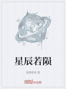 星辰若隕