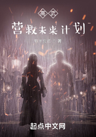 高武：營救未來計劃在線閱讀